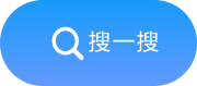搜索